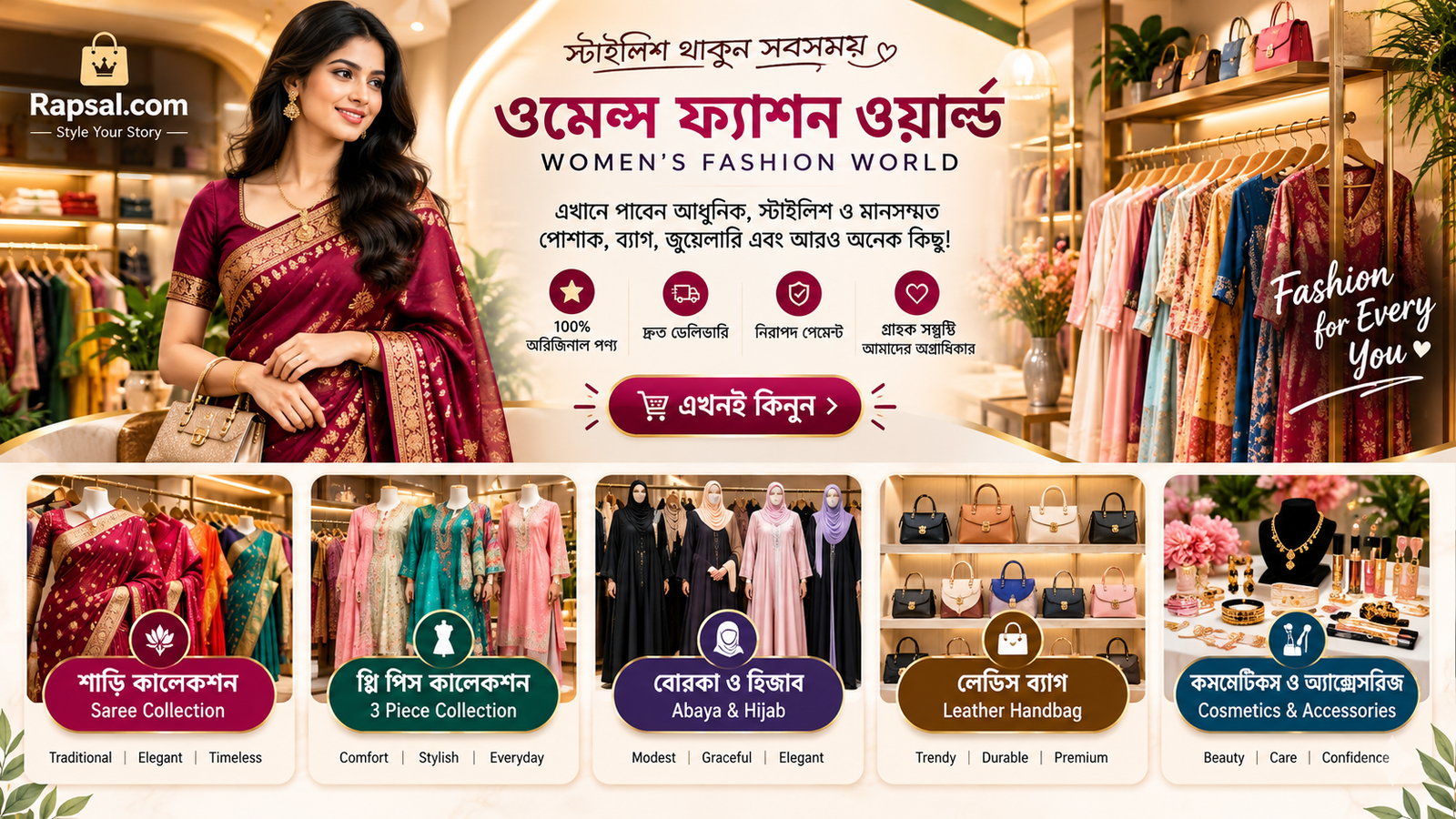womens-fashion-collection-saree-three-piece-borka-ladies-bags-and-cosmetics-slider-banner